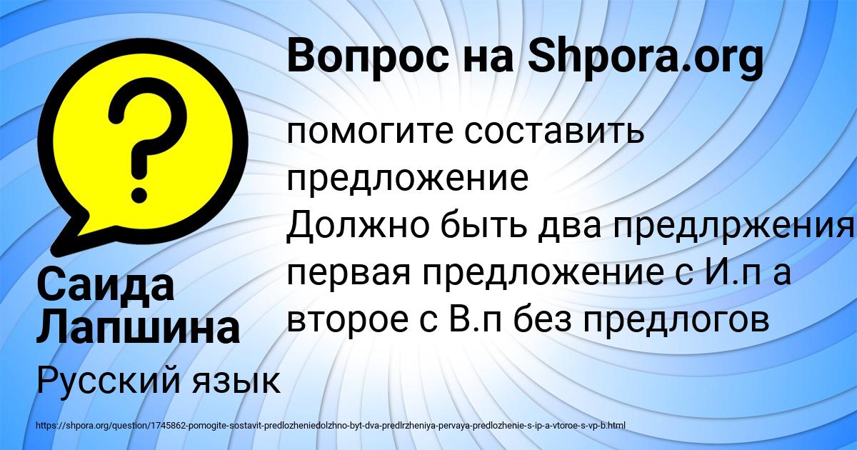 Картинка с текстом вопроса от пользователя Саида Лапшина