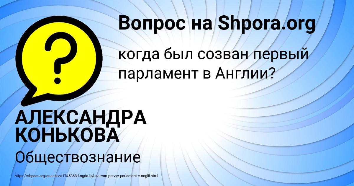Картинка с текстом вопроса от пользователя АЛЕКСАНДРА КОНЬКОВА