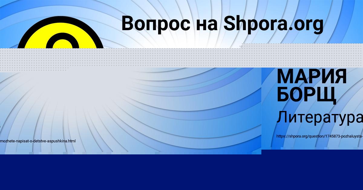 Картинка с текстом вопроса от пользователя МАРИЯ БОРЩ