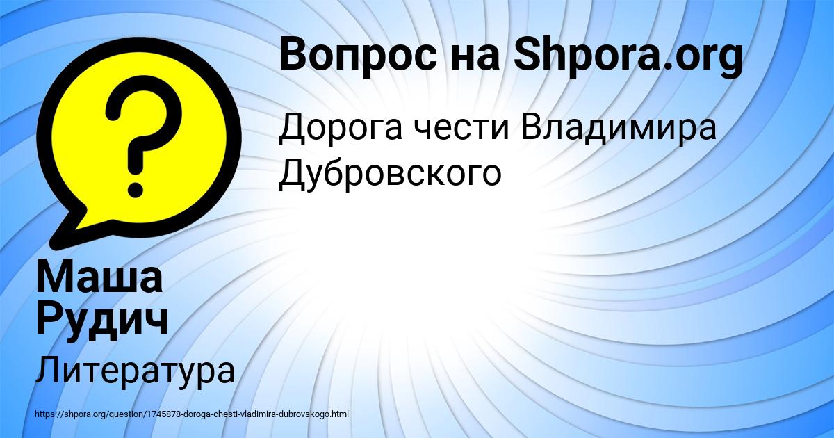 Картинка с текстом вопроса от пользователя Маша Рудич