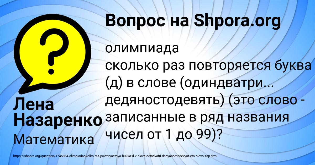 Картинка с текстом вопроса от пользователя Лена Назаренко