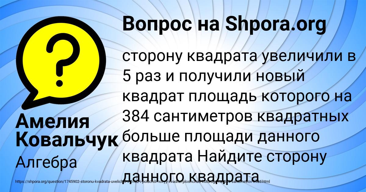 Картинка с текстом вопроса от пользователя Амелия Ковальчук