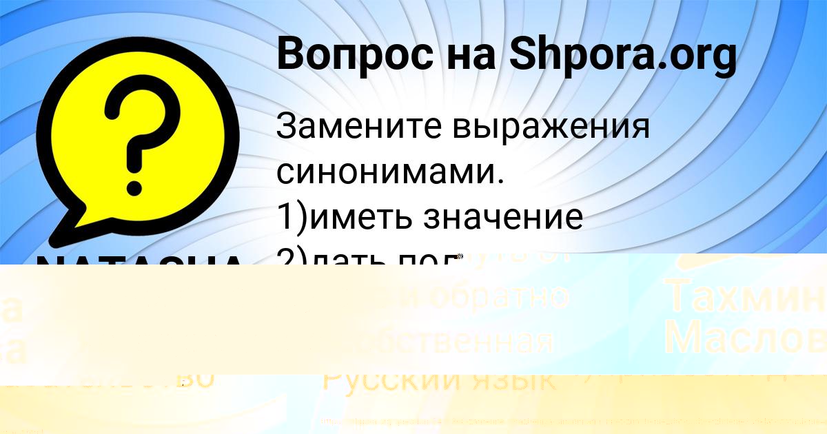 Картинка с текстом вопроса от пользователя Тахмина Маслова