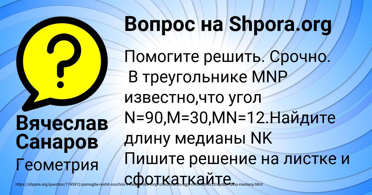 Картинка с текстом вопроса от пользователя Вячеслав Санаров