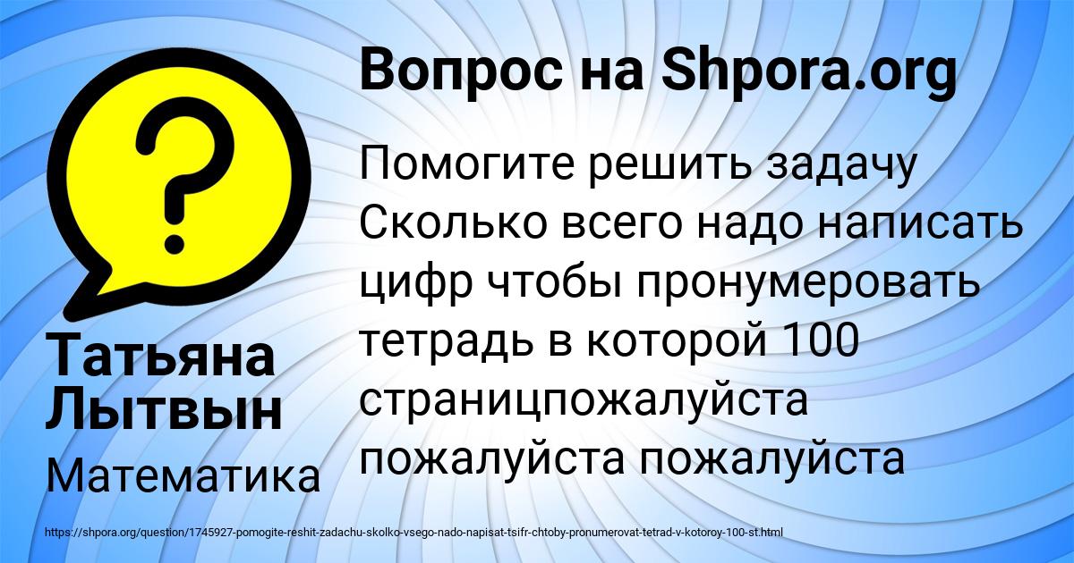 Картинка с текстом вопроса от пользователя Татьяна Лытвын