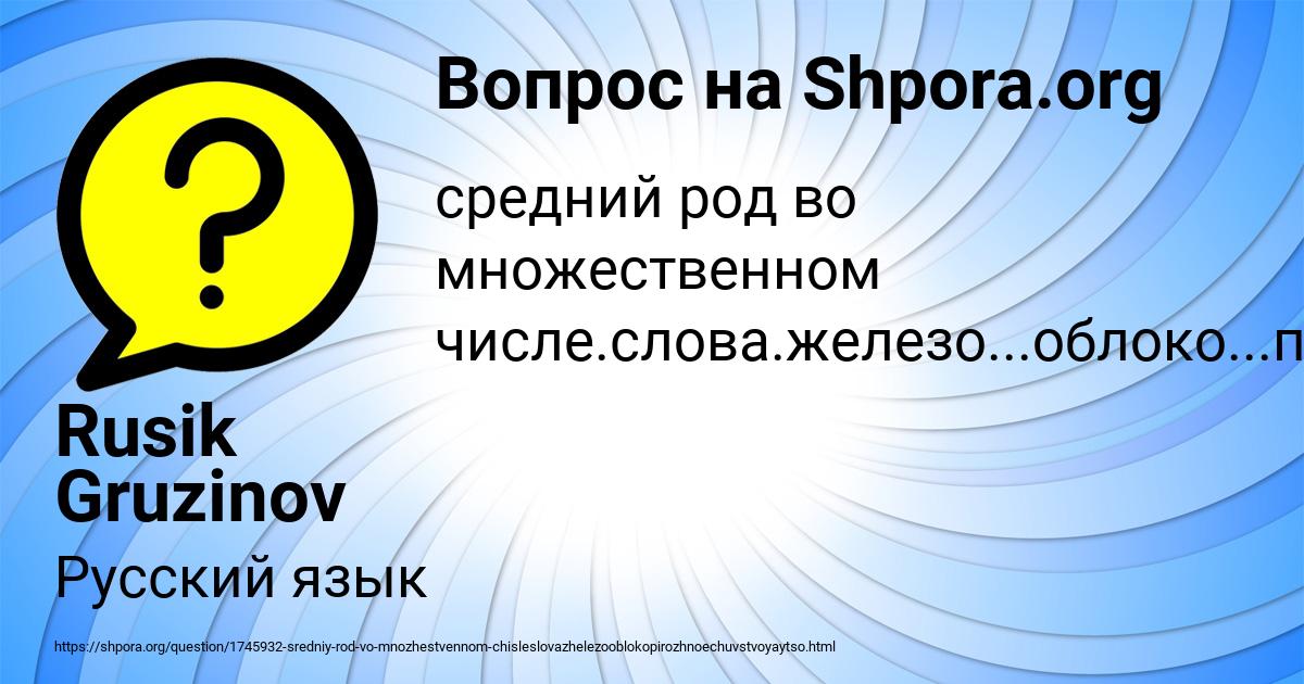 Картинка с текстом вопроса от пользователя Rusik Gruzinov