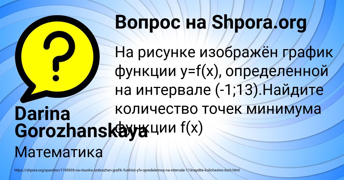 Картинка с текстом вопроса от пользователя Darina Gorozhanskaya