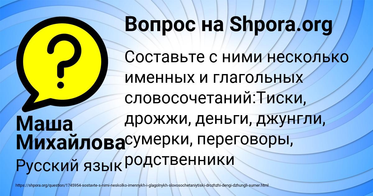 Картинка с текстом вопроса от пользователя Маша Михайлова