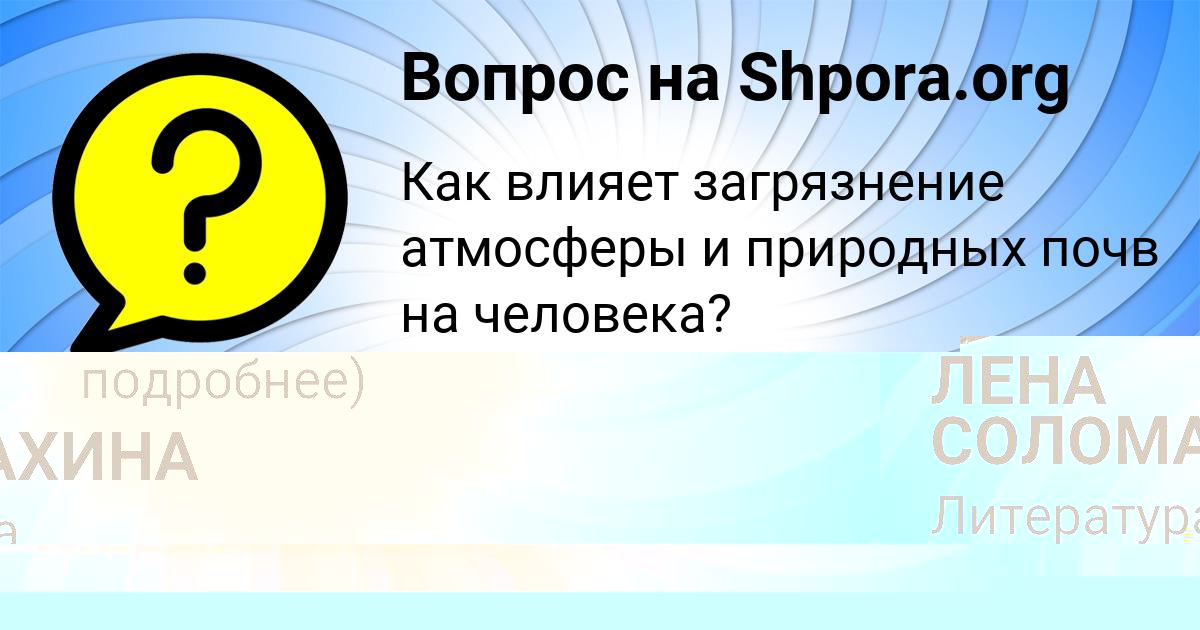 Картинка с текстом вопроса от пользователя ЛЕНА СОЛОМАХИНА