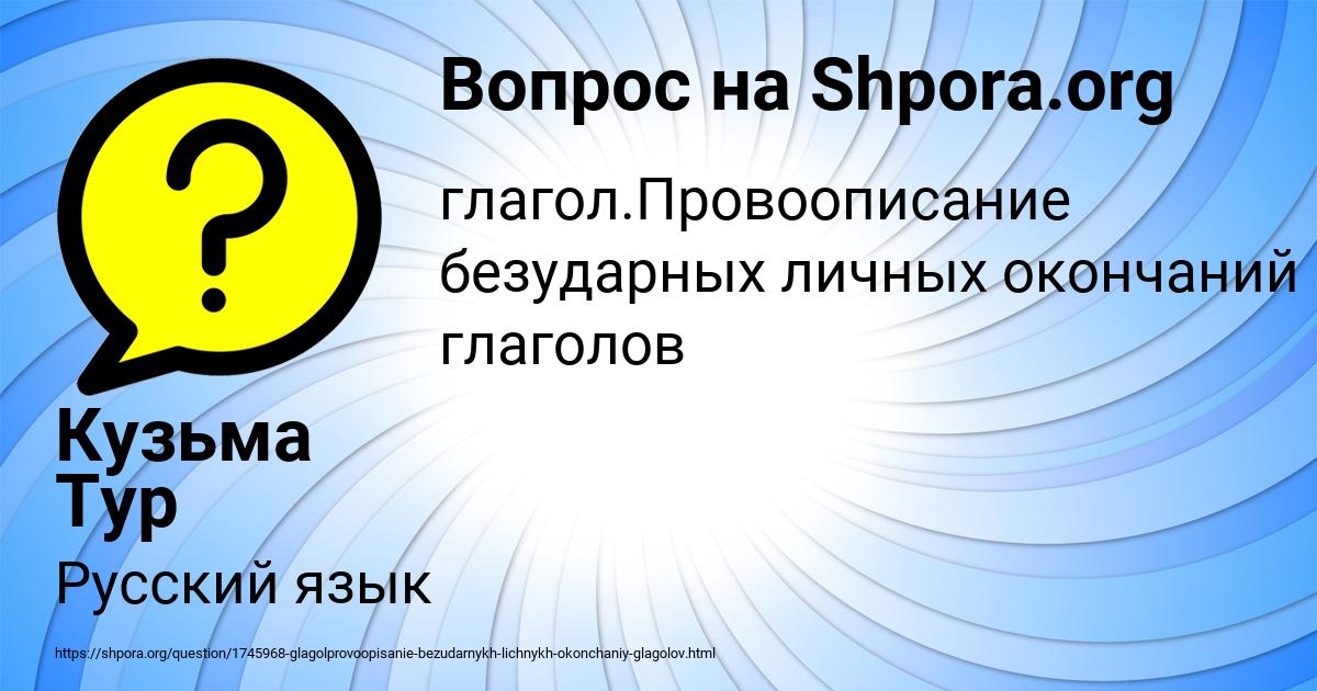Картинка с текстом вопроса от пользователя Кузьма Тур