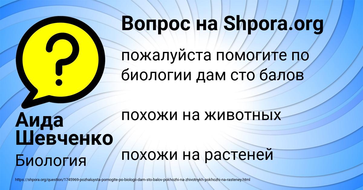 Картинка с текстом вопроса от пользователя Аида Шевченко