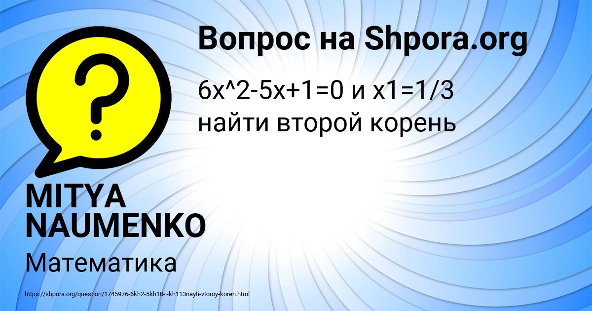 Картинка с текстом вопроса от пользователя MITYA NAUMENKO