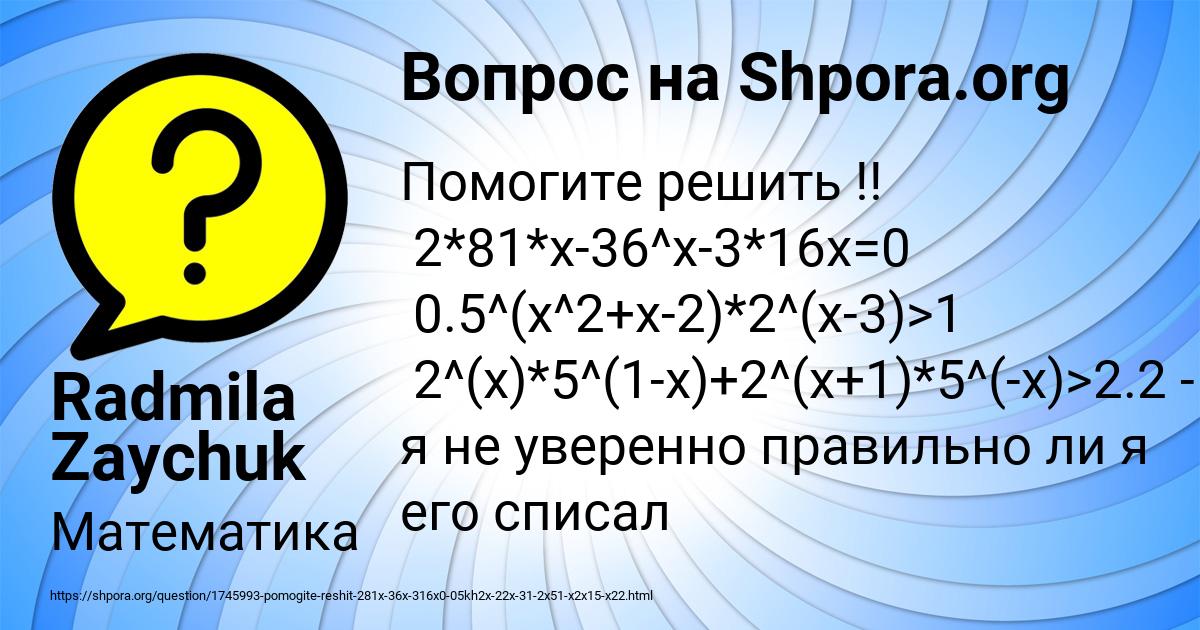 Картинка с текстом вопроса от пользователя Radmila Zaychuk