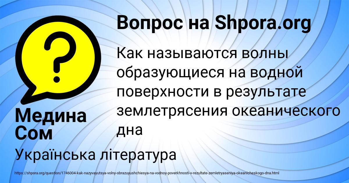 Картинка с текстом вопроса от пользователя Медина Сом