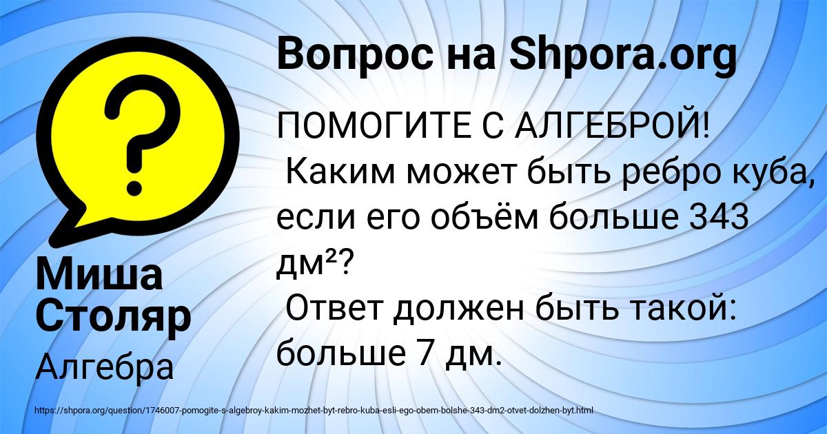 Картинка с текстом вопроса от пользователя Миша Столяр