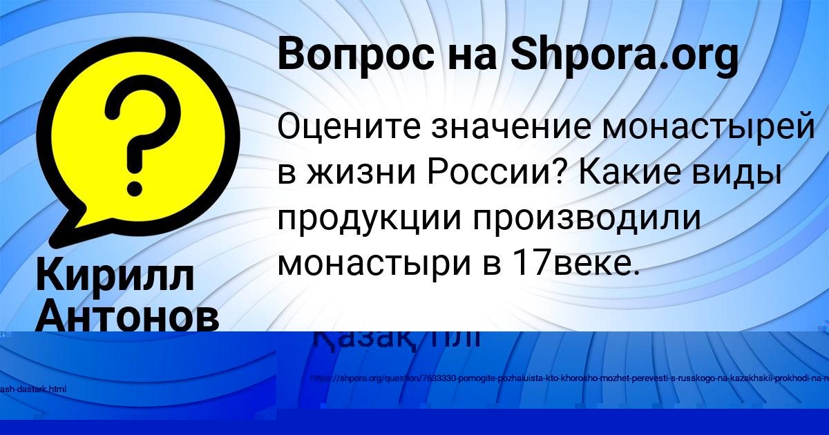 Картинка с текстом вопроса от пользователя Кирилл Антонов
