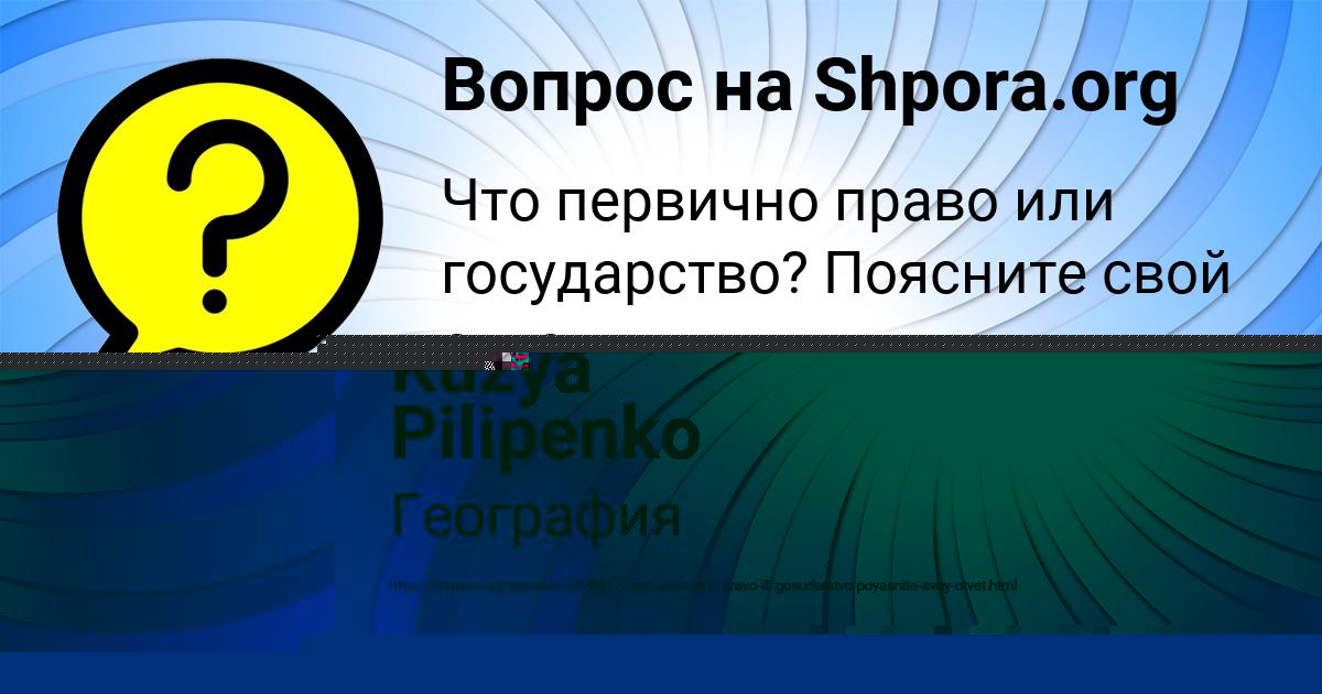 Картинка с текстом вопроса от пользователя VASILISA KRAVCHENKO