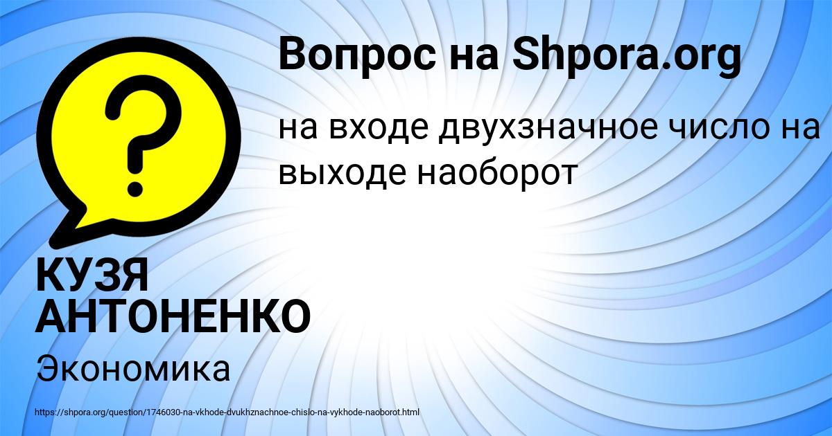 Картинка с текстом вопроса от пользователя КУЗЯ АНТОНЕНКО