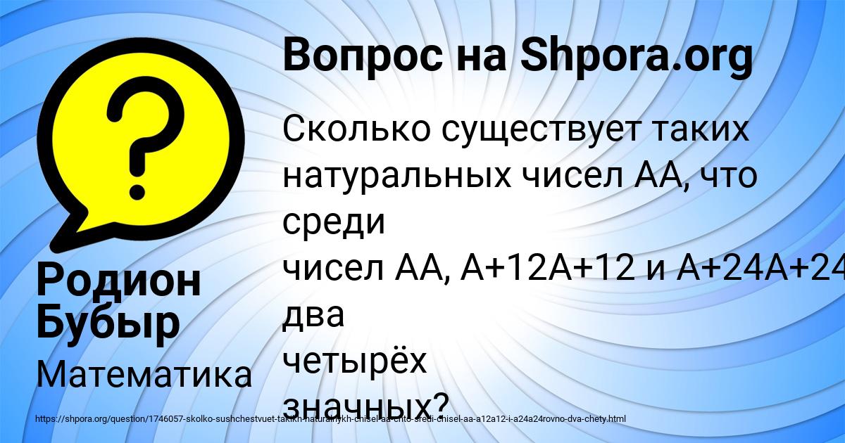 Картинка с текстом вопроса от пользователя Родион Бубыр