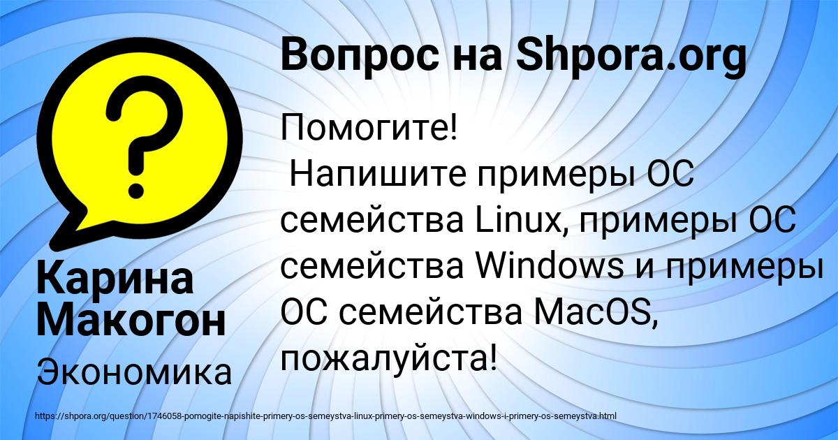 Картинка с текстом вопроса от пользователя Карина Макогон