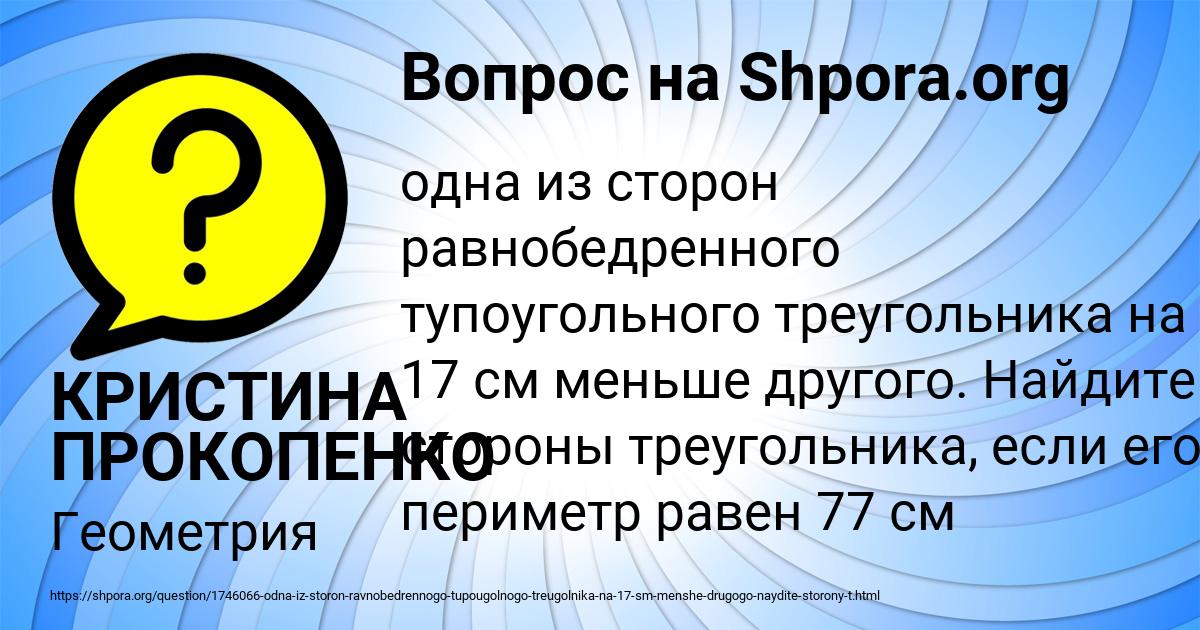 Картинка с текстом вопроса от пользователя КРИСТИНА ПРОКОПЕНКО