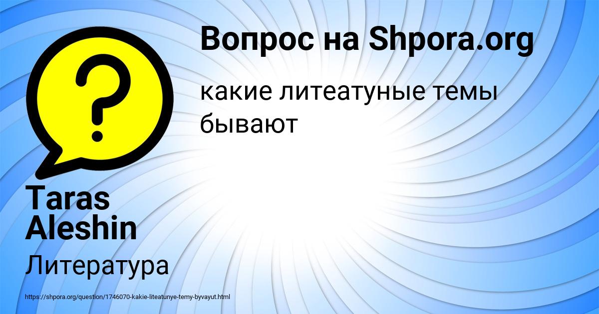 Картинка с текстом вопроса от пользователя Taras Aleshin