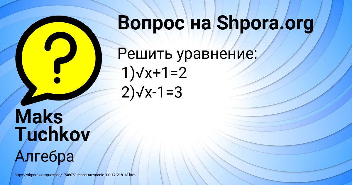 Картинка с текстом вопроса от пользователя Maks Tuchkov