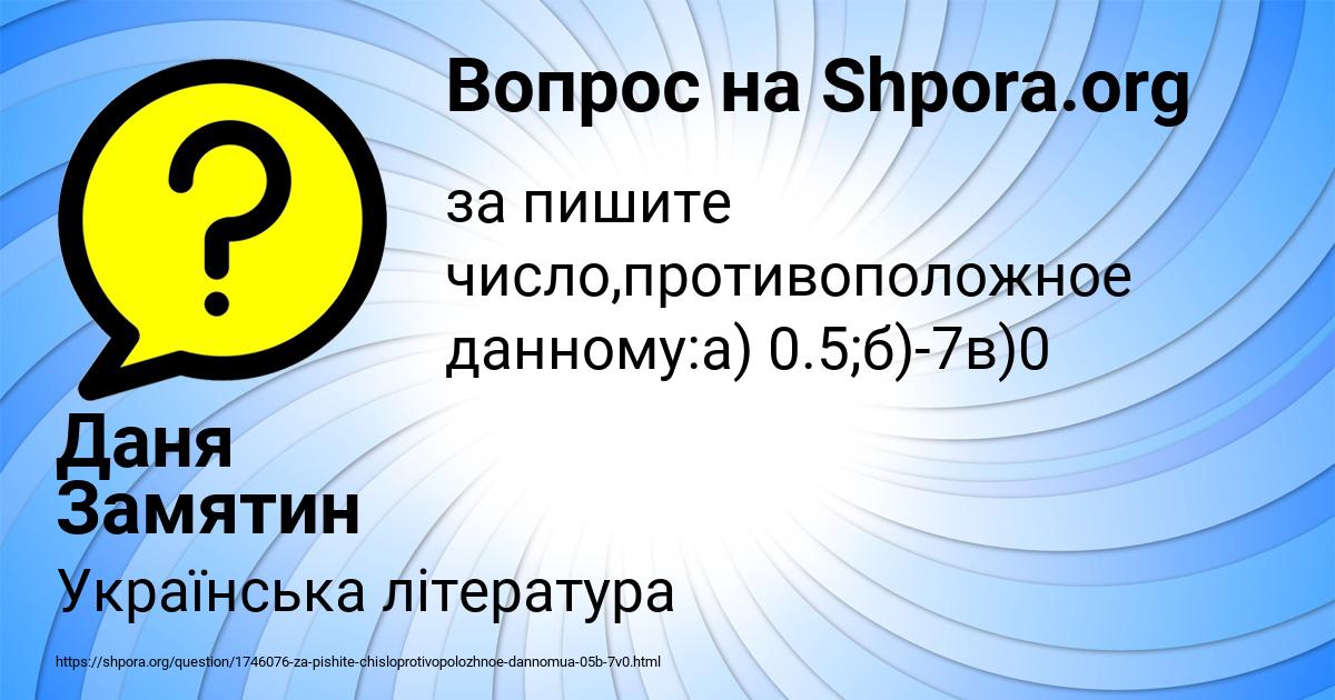 Картинка с текстом вопроса от пользователя Даня Замятин
