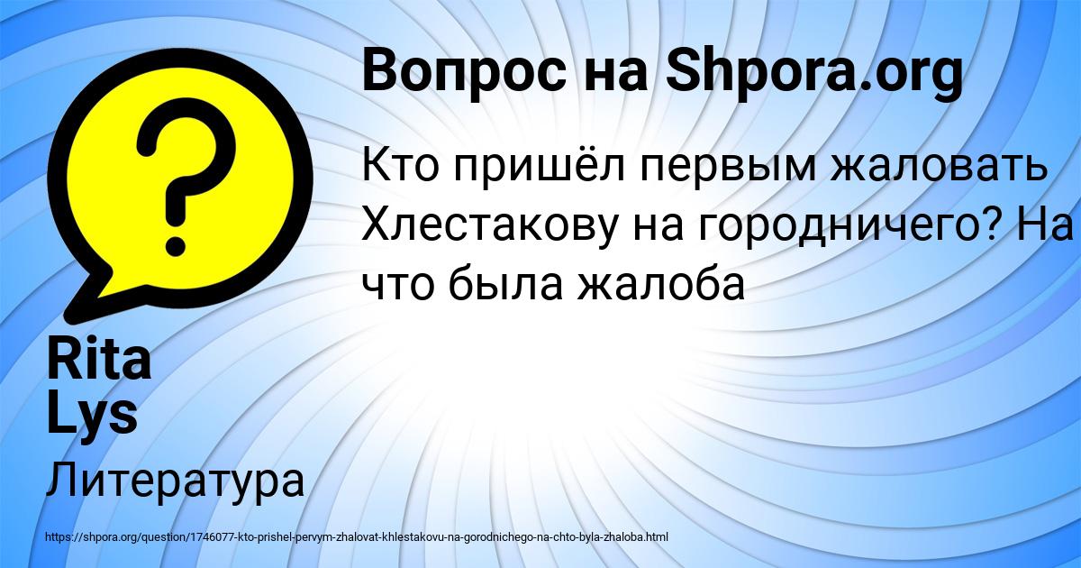 Картинка с текстом вопроса от пользователя Rita Lys