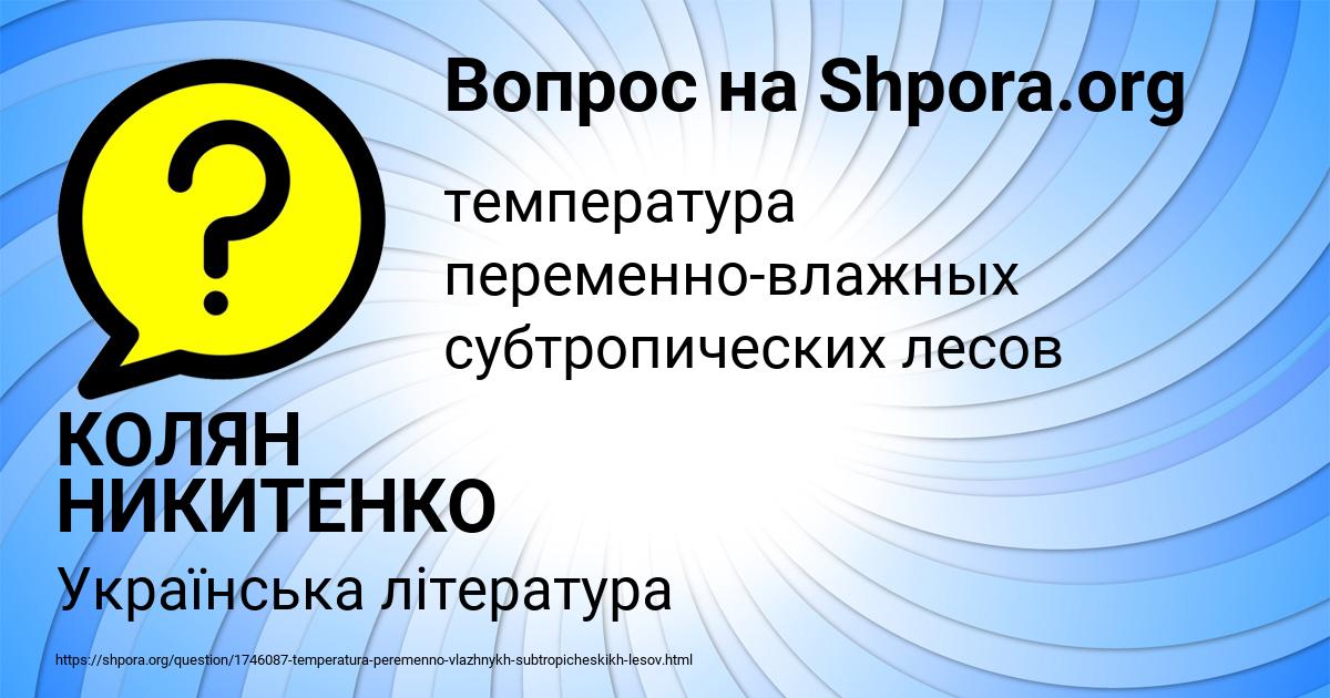 Картинка с текстом вопроса от пользователя КОЛЯН НИКИТЕНКО