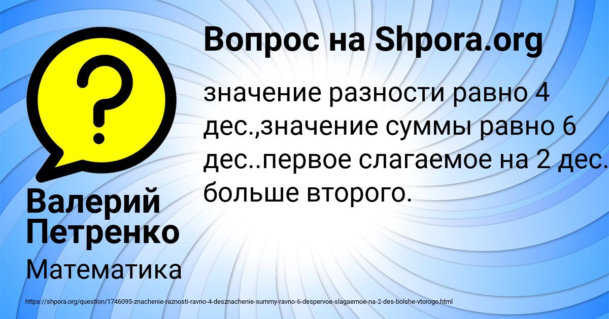 Картинка с текстом вопроса от пользователя Валерий Петренко
