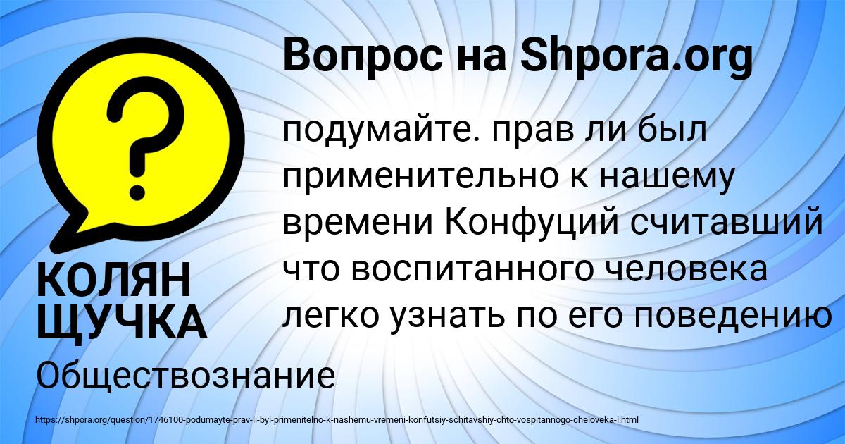 Картинка с текстом вопроса от пользователя КОЛЯН ЩУЧКА