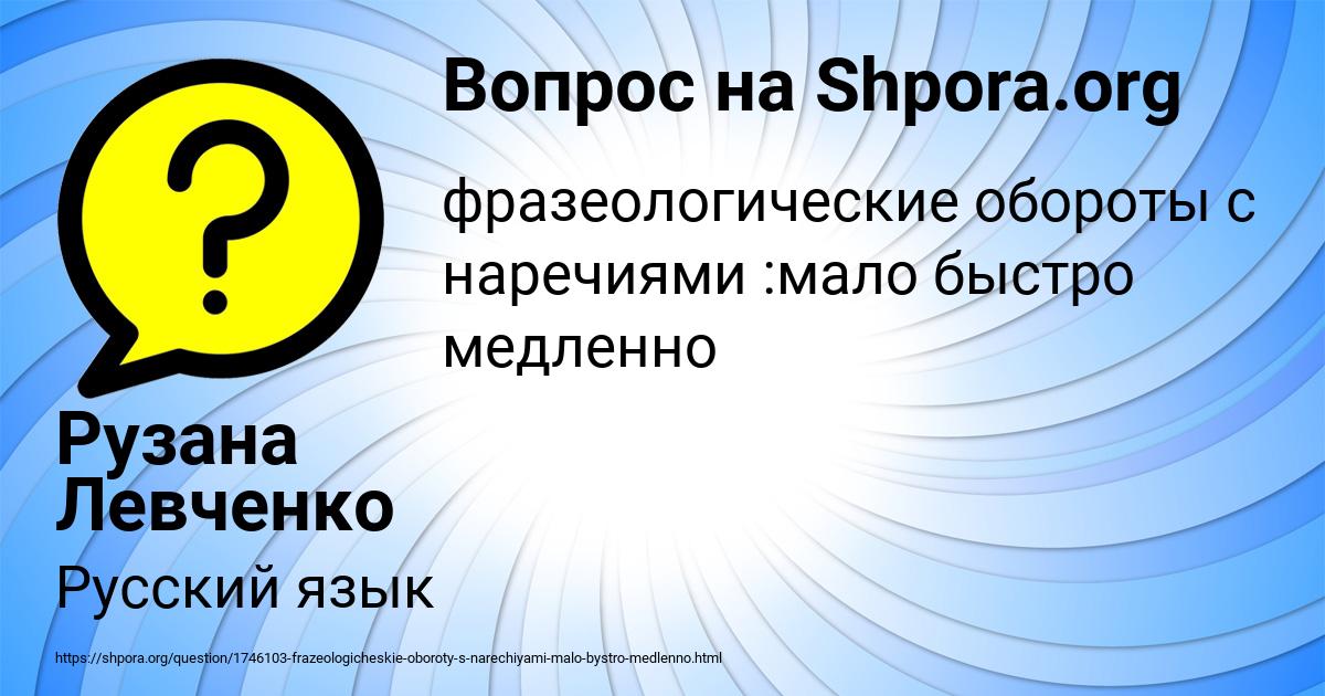 Картинка с текстом вопроса от пользователя Рузана Левченко