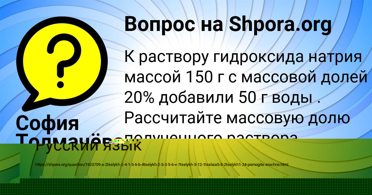 Картинка с текстом вопроса от пользователя София Толмачёва