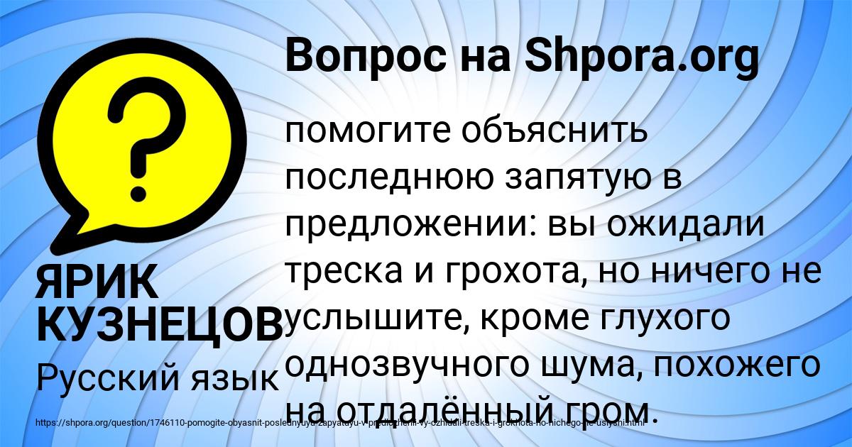 Картинка с текстом вопроса от пользователя ЯРИК КУЗНЕЦОВ