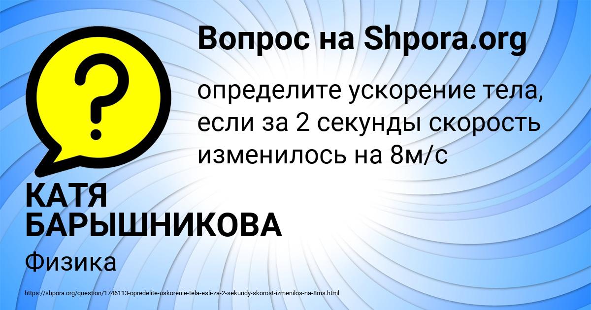 Картинка с текстом вопроса от пользователя КАТЯ БАРЫШНИКОВА