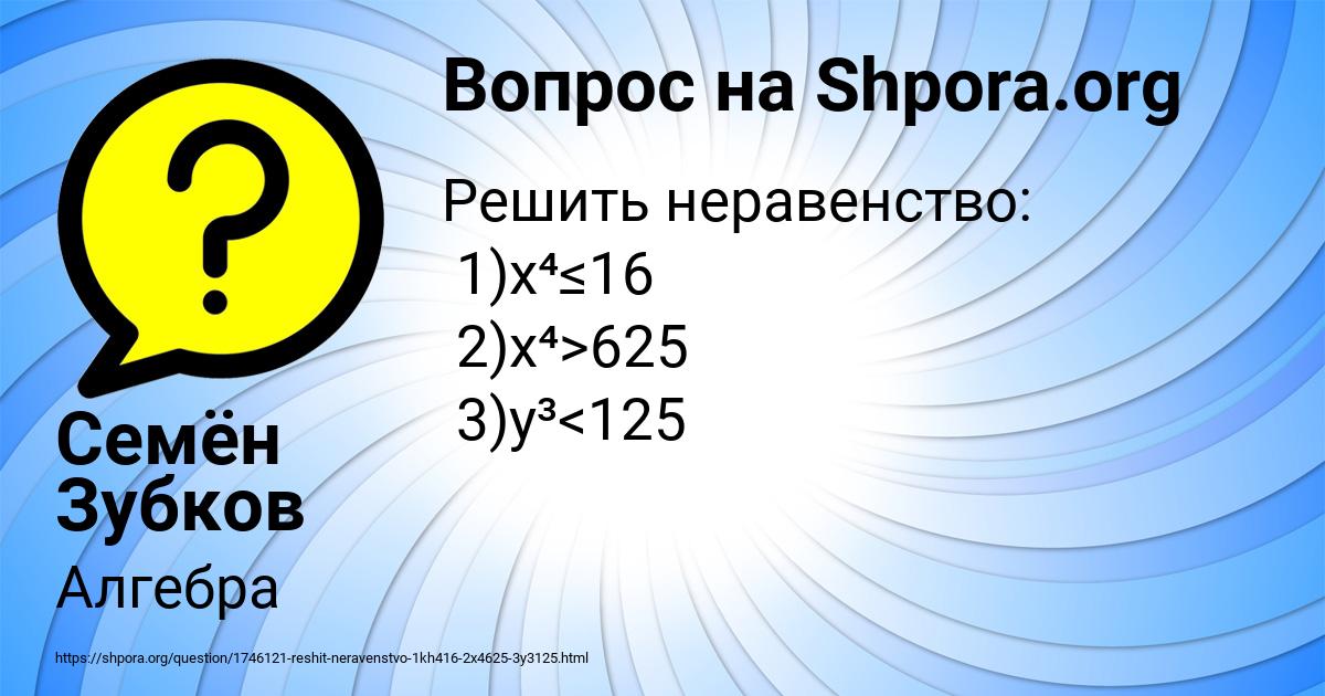 Картинка с текстом вопроса от пользователя Семён Зубков