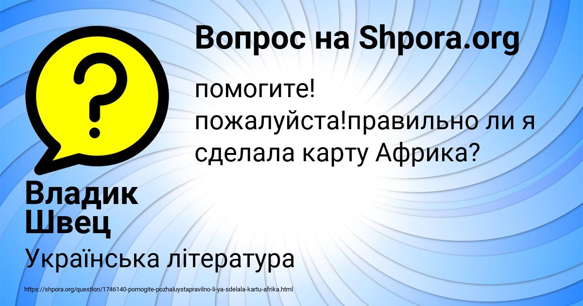 Картинка с текстом вопроса от пользователя Владик Швец