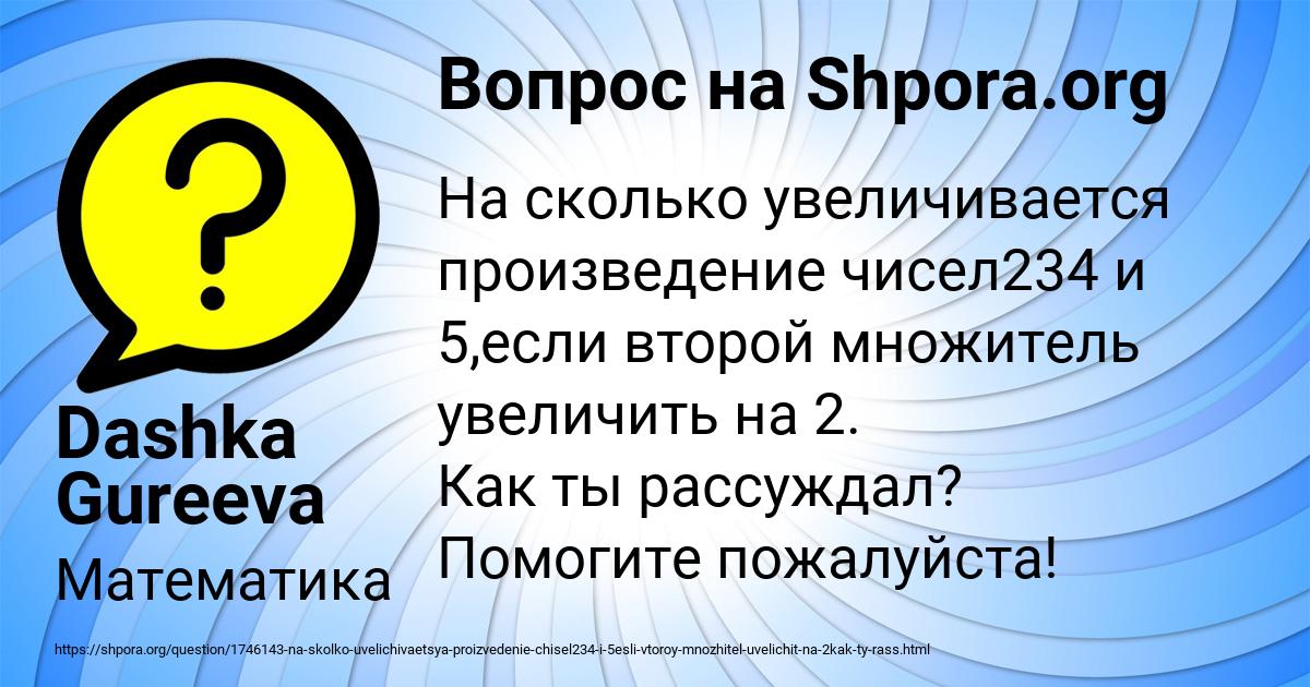 Картинка с текстом вопроса от пользователя Dashka Gureeva