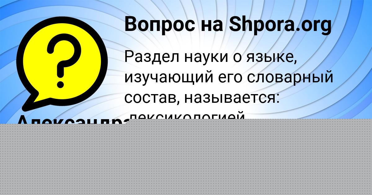 Картинка с текстом вопроса от пользователя Александра Лукьяненко