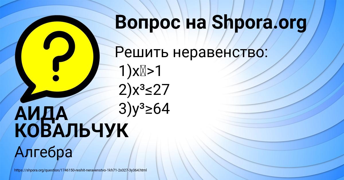 Картинка с текстом вопроса от пользователя АИДА КОВАЛЬЧУК