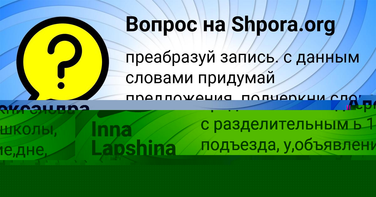 Картинка с текстом вопроса от пользователя Inna Lapshina