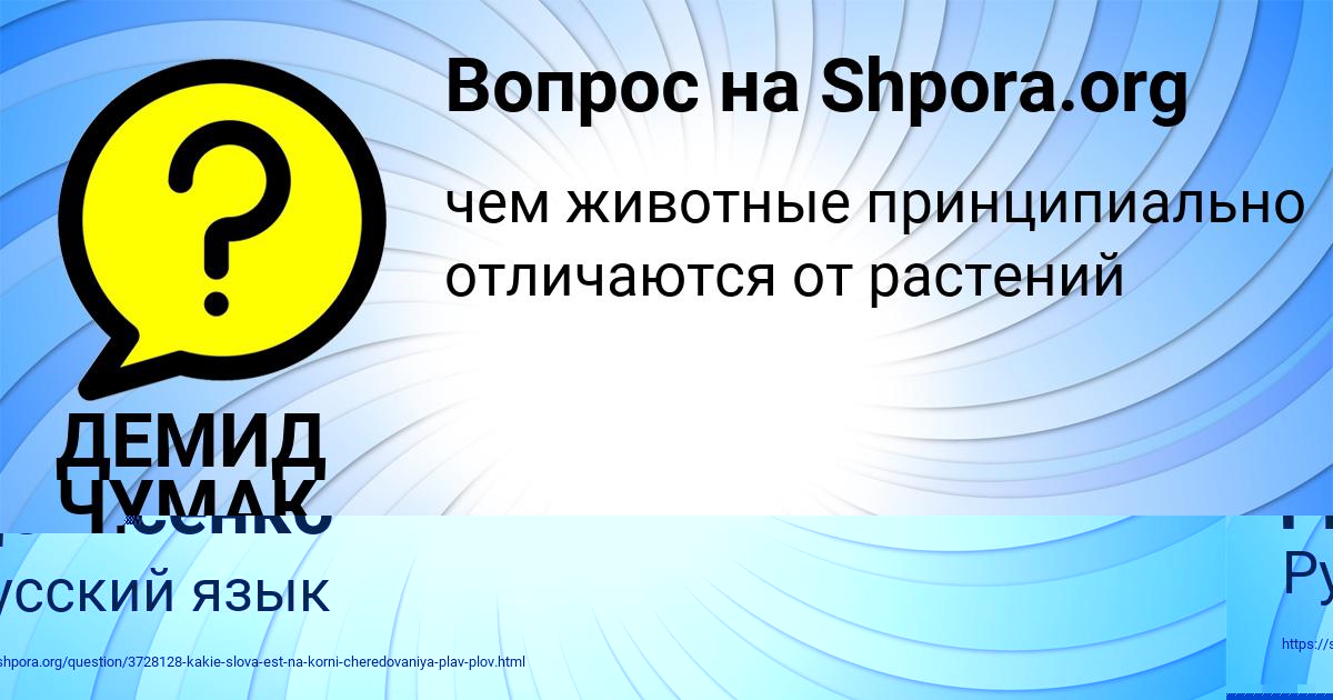 Картинка с текстом вопроса от пользователя ДЕМИД ЧУМАК