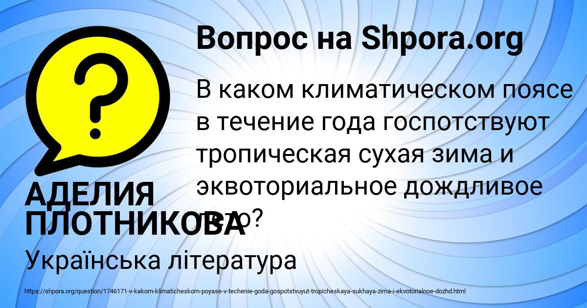 Картинка с текстом вопроса от пользователя АДЕЛИЯ ПЛОТНИКОВА
