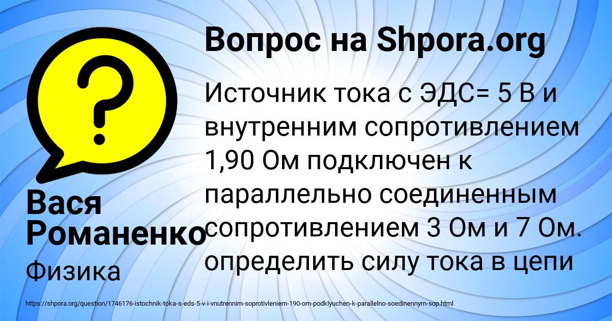 Картинка с текстом вопроса от пользователя Вася Романенко