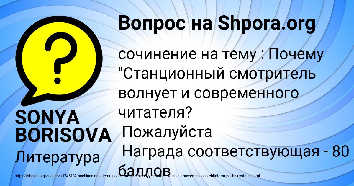 Картинка с текстом вопроса от пользователя SONYA BORISOVA