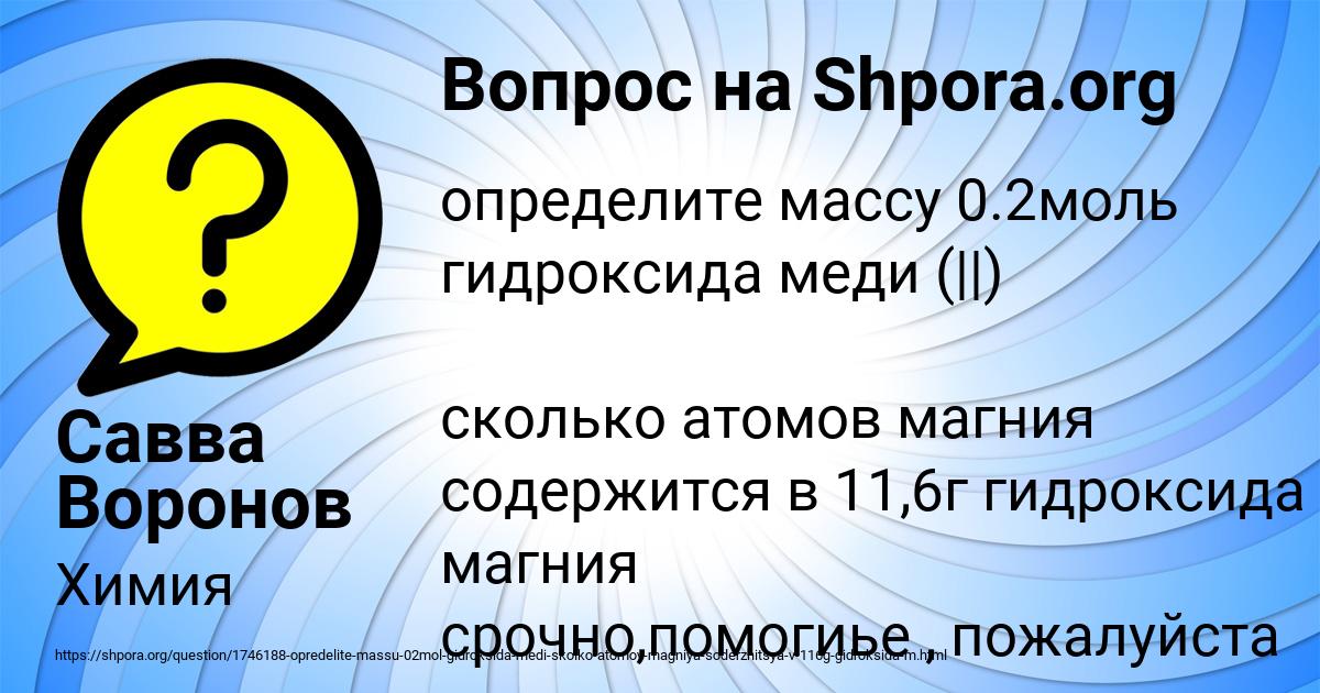 Картинка с текстом вопроса от пользователя Савва Воронов