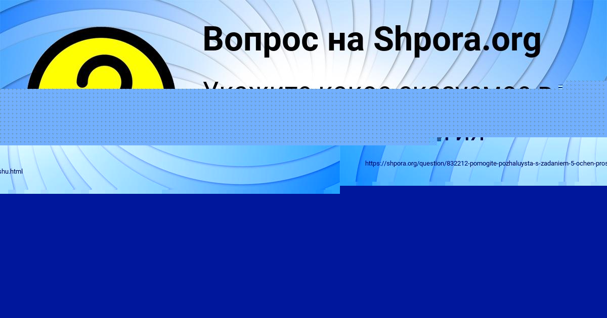 Картинка с текстом вопроса от пользователя Даня Балабанов