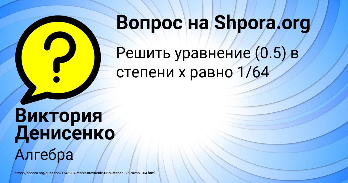 Картинка с текстом вопроса от пользователя Виктория Денисенко