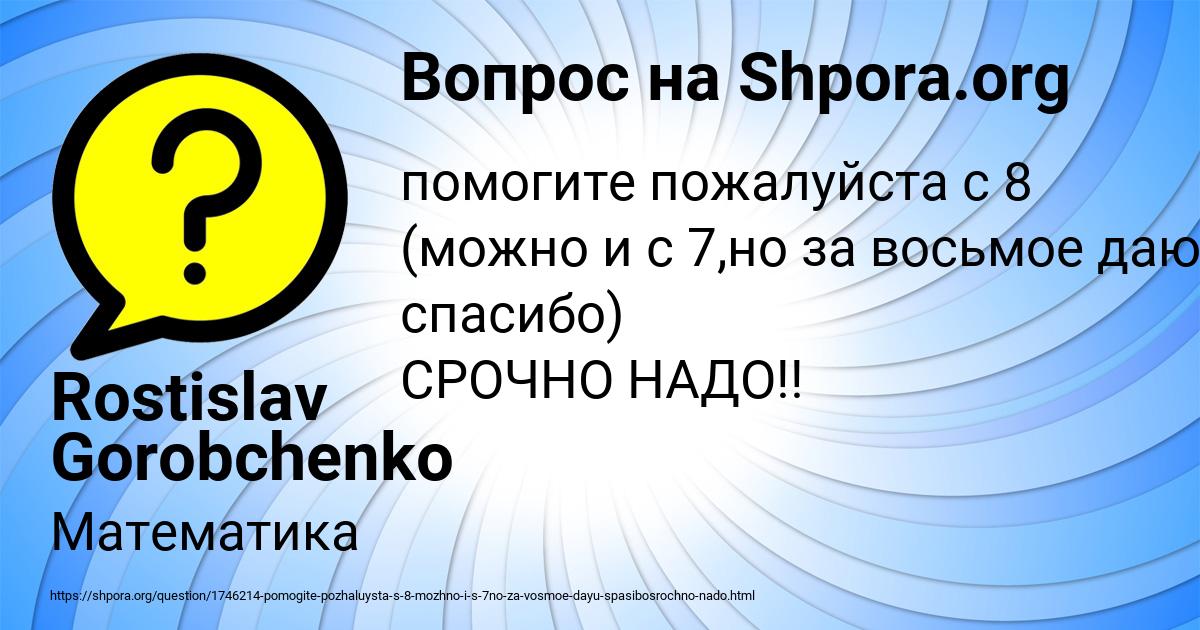 Картинка с текстом вопроса от пользователя Rostislav Gorobchenko